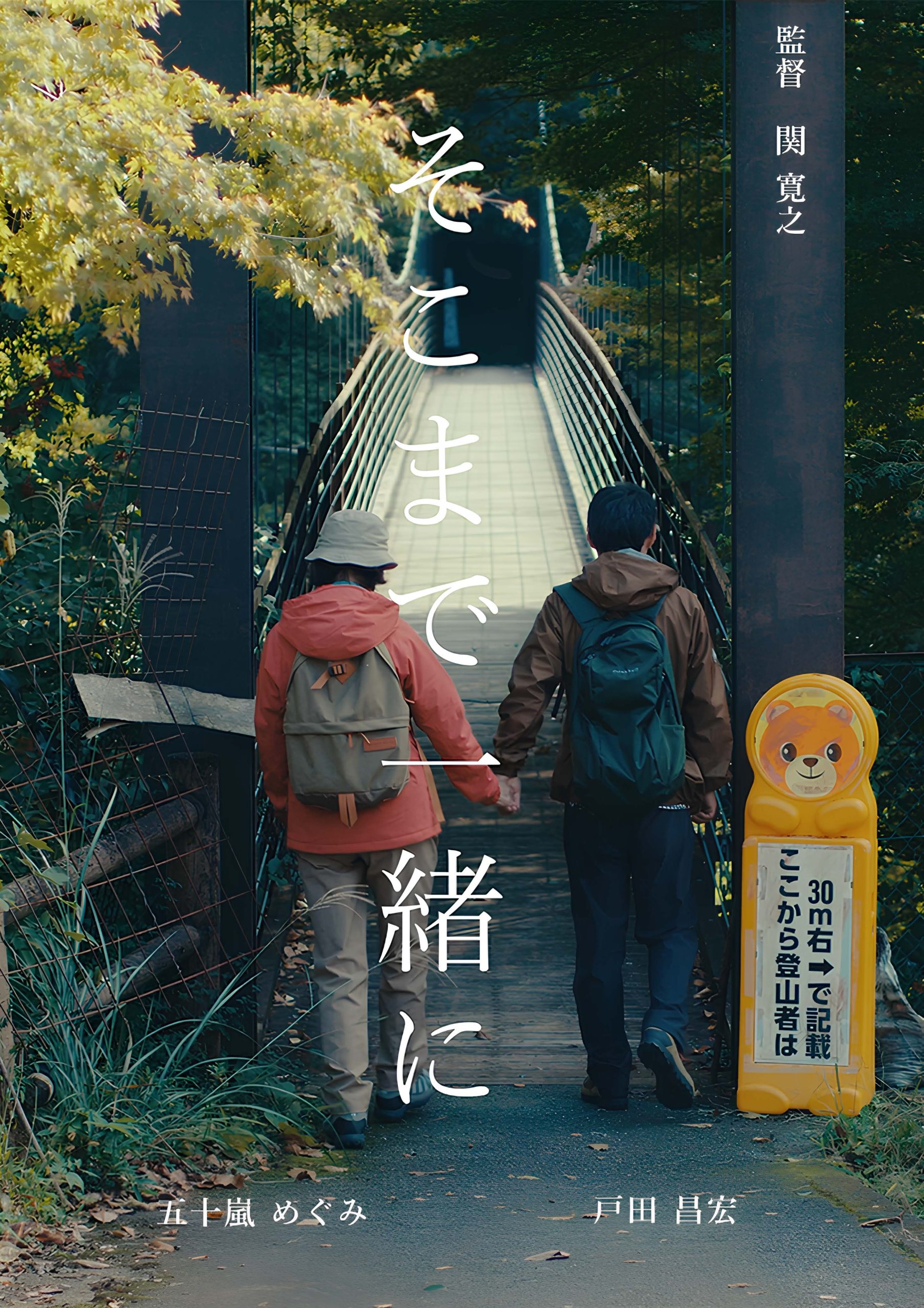 そこまで一緒に
